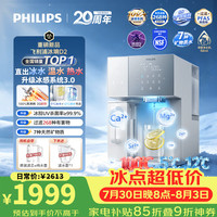 飞利浦 冰境D2 ADD8650/93 家用免安装台式净饮机