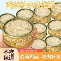 冠绅 鸡丝猫咪零食罐头补水高汤毛发顺滑牛磺酸多肉罐头宠物罐头湿粮