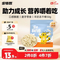 多特思 羊奶冻干棒 100支 猫咪零食