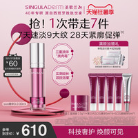 SINGULADERM 圣歌兰SOS精华3.0淡纹紧致弹嫩细腻胶原胜肽温和抗皱