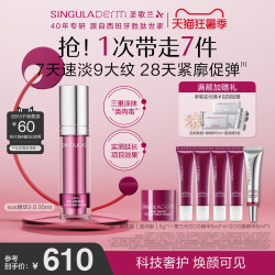 SINGULADERM 圣歌兰SOS精华3.0淡纹紧致弹嫩细腻胶原胜肽温和抗皱