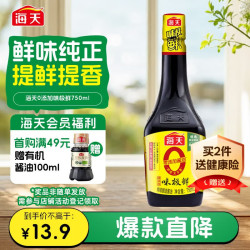 海天 酱油零添加味极鲜750ml 0添加防腐剂/添加剂 高端酿造特级生抽