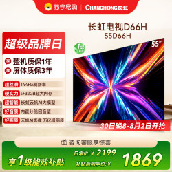 长虹 电视55D66H