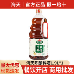 海天 HADAY陈酿料酒去腥提鲜调味品调味料酒谷物酿造烹饪提味增香料酒 陈酿料酒(葱姜味)1.9L*1