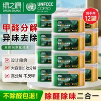 绿之源 多效双色除醛罐 除味除甲醛果冻除醛魔盒新房甲醛清除剂真除醛 12盒丨多效双色除醛罐丨净化240-280㎡ 300g 1盒