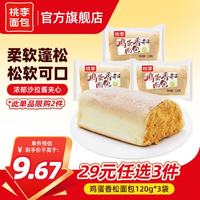 桃李 鸡蛋香松包 3袋 共360g