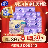 维达 棉韧立体美系列 抽纸