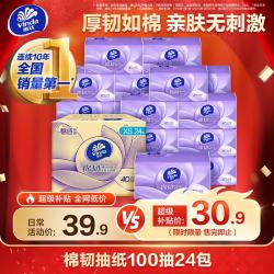 维达 棉韧立体美系列 抽纸