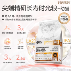 卫仕 [时光粮]卫仕母乳幼猫猫粮奶糕  1-12月小猫关键营养旗舰时光粮