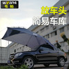 韦帕 户外车尾帐篷 防雨防晒遮阳 车尾帐篷+撑杆