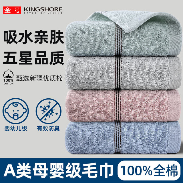 金号 纯棉加厚毛巾 4条（绿+灰+红+蓝）