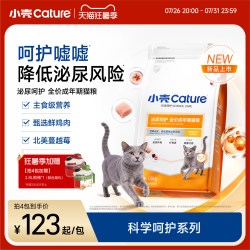 小壳 泌尿呵护猫粮泌尿道健康全价成猫期干粮主粮鲜鸡肉