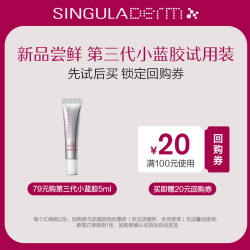SINGULADERM 圣歌兰小蓝胶3.0小样5ml