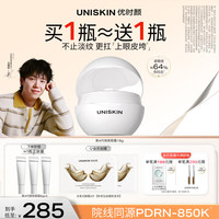 优时颜 第4代微笑眼霜18g