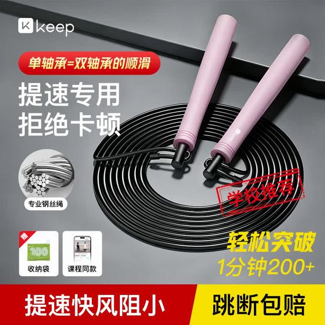 Keep 竞速跳绳成人减肥  中小学生专用考试6-12岁不打结儿童钢丝绳-粉色