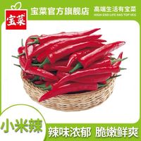 宝菜 新鲜小米辣朝天椒尖椒泡椒红辣椒火锅调料新鲜包邮2斤