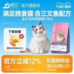 靓贝 猫粮三文鱼味猫粮成猫主粮10kg流浪猫田园猫猫咪20斤装救助粮
