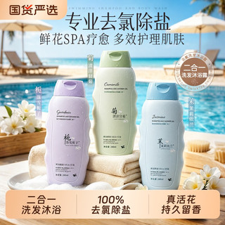 爱兰歌娜游泳去氯沐浴露洗发水二合一