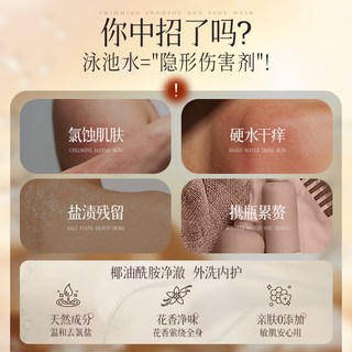 爱兰歌娜游泳去氯沐浴露洗发水二合一