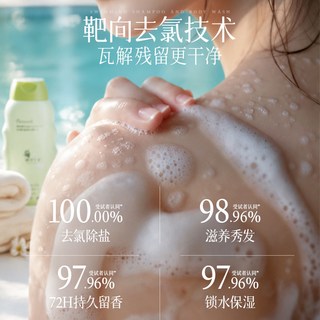 爱兰歌娜游泳去氯沐浴露洗发水二合一