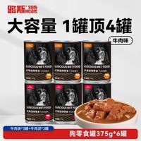 路斯 狗罐头补水狗零食罐大中小型犬通用狗湿粮375g*6罐