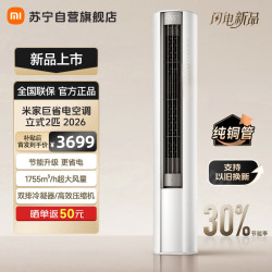 小米 米家小米空调51LW-PL30/N1A1(W)