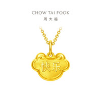 周大福 儿童长命锁足金吊坠 EOF106 2.2g 黄金吊坠