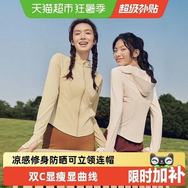 88VIP：蕉下 双C防晒衣修身立领运动外套女款收腰显瘦冰丝凉感连帽防晒服