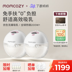 Momcozy M5 免手扶穿戴式 双边电动吸奶器
