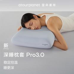 亚朵星球 深睡枕套PRO 纯棉成人枕套 透气亲肤凉感枕巾 高档抑菌控温