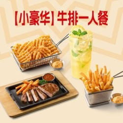 必胜客 牛排一人餐