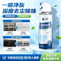 沫檬空调清洗剂免拆卸杀菌除垢 500ml*1瓶