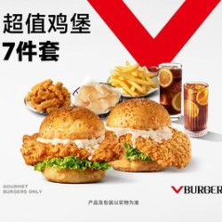 必胜 超值鸡堡7件套