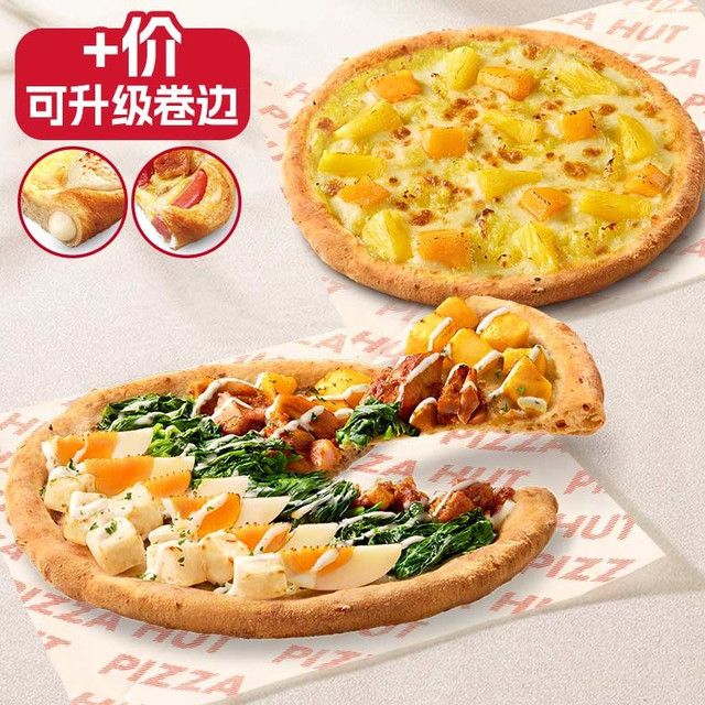 必胜客 超值披萨两件（+价可升级卷边 ）兑换券·1张