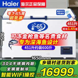 海尔 【金枪鱼帝王蟹专用】冰柜零下60℃/70℃超低温名贵食材海鲜柜细胞级冷冻柜商用大容量冰箱