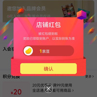京东屋头旗舰店关注1豆