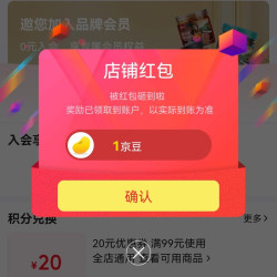 京东屋头旗舰店关注1豆