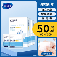 88VIP：海氏海诺 医用75%酒精棉片100片大号单独包装灭菌创口消毒棉湿巾