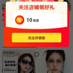 京东VEYI京东自营旗舰店，关注10京豆