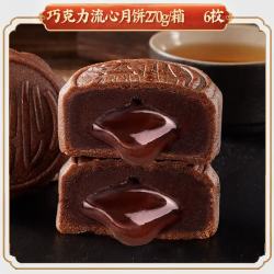 比比赞 广式莲蓉月饼蛋黄中式经典2025零食小吃休闲食品中秋礼盒 巧克力流心月饼 270g（6枚）