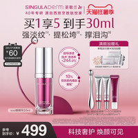 SINGULADERM 圣歌兰sos眼精华抗皱紧致胜肽淡纹淡泪沟眼部提松垮