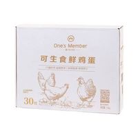 1号会员店 可生食标准鲜鸡蛋30枚 净重3斤