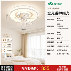 雷士 EXFS8017I 隐形风扇灯 36瓦 皎月白