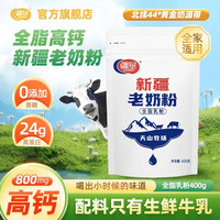 疆垦 老奶粉 400g*1袋 成人奶粉