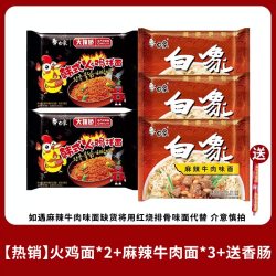 白象 火鸡面+麻辣牛肉面 119g*5袋 混合装