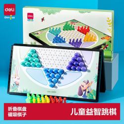 得力 跳棋磁性儿童桌游游戏棋男女孩生日  礼物  开学玩具YW110-T