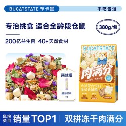 布卡星 肉满分仓鼠粮食营养主粮面包虫干冻干零食用品金丝熊鼠粮