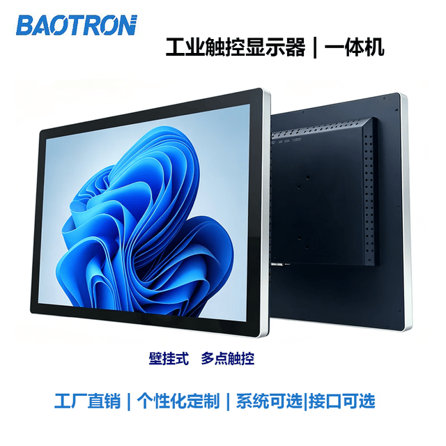 BAOTRON 21.5英寸电容触摸工业显示器/工业一体机 壁挂 单独触摸显示器(壁挂款)