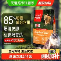 88VIP：Orijen 渴望 原始猎食渴望猫粮成幼猫粮原味鸡肉猫粮5.4kg
