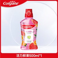 高露洁 漱口水杀菌除口臭持久留香0酒精防蛀清新口气绿茶薄荷盐白